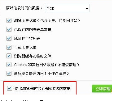 360浏览器设置自动清理历史记录的简单操作。