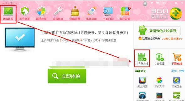 360安全卫士将程序添到信任列表的操作过程。
