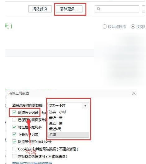 360浏览器删除记录的具体操作。