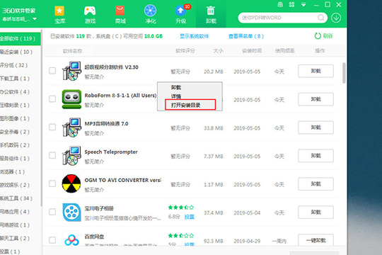 360软件管家清理安装包的方法操作步骤。