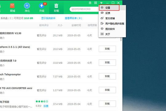 360软件管家清理安装包的方法操作步骤。