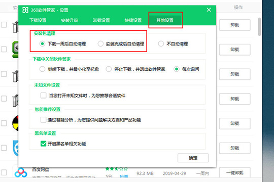 360软件管家清理安装包的方法操作步骤。