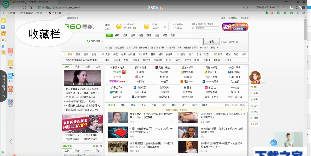 360安全浏览器的使用操作讲解。