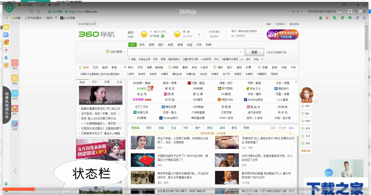 360安全浏览器的使用操作讲解。