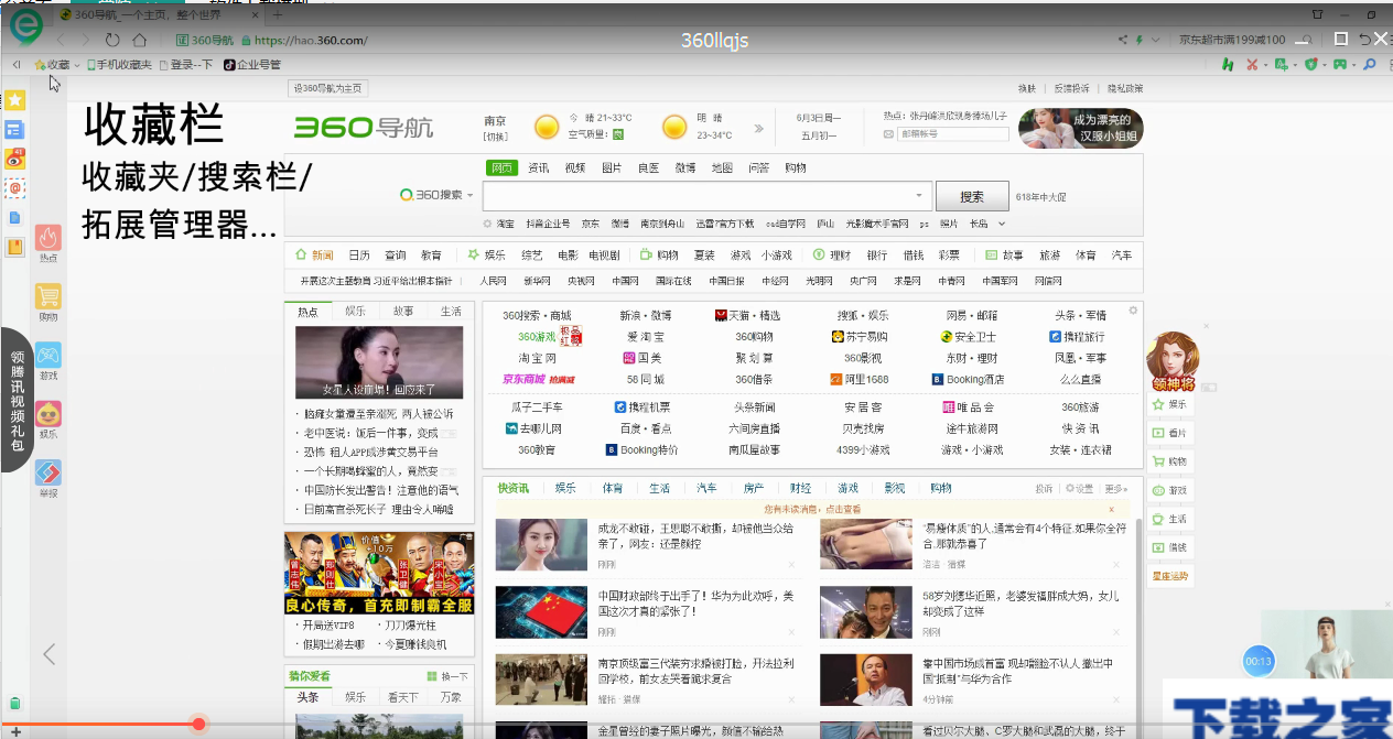 360安全浏览器的使用操作讲解。