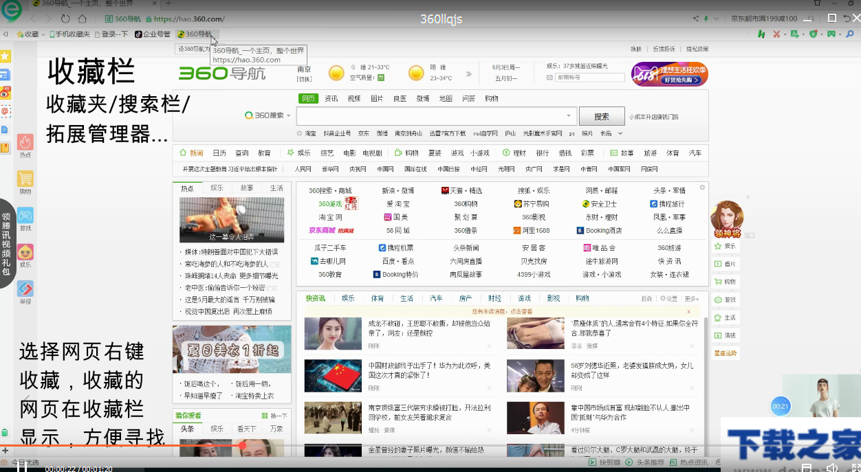 360安全浏览器的使用操作讲解。