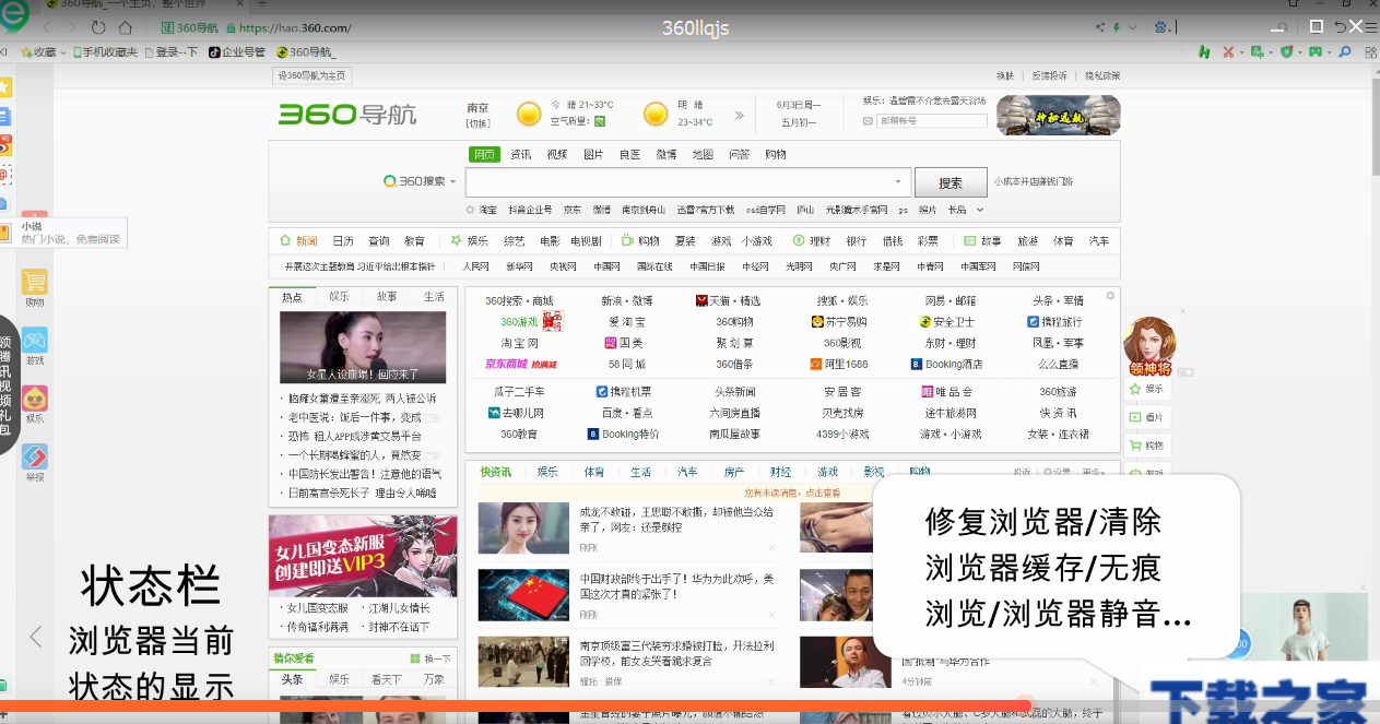 360安全浏览器的使用操作讲解。
