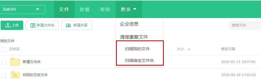 360安全云盘还能清理重复文件，两种清理方式