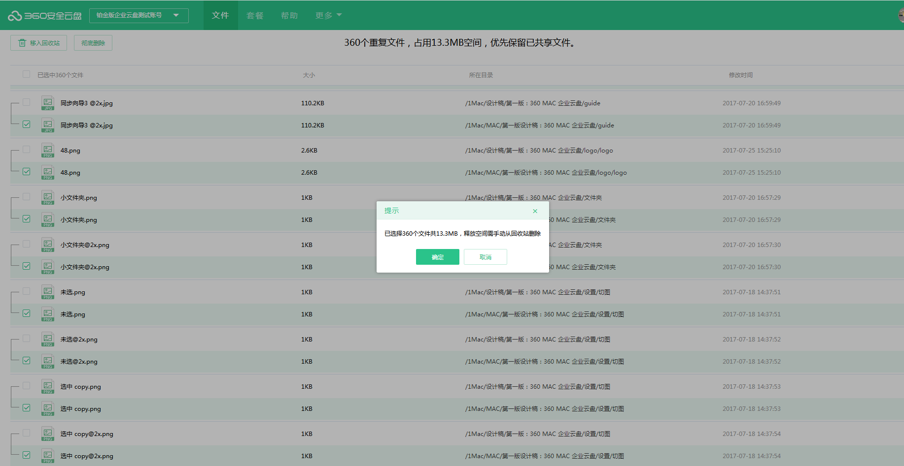 360安全云盘还能清理重复文件，两种清理方式