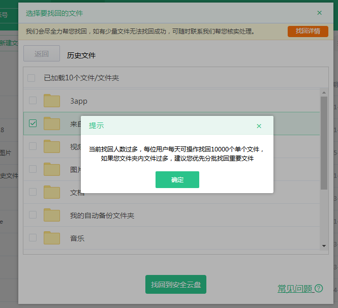 360安全云盘历史文件找回教程，办公留一手