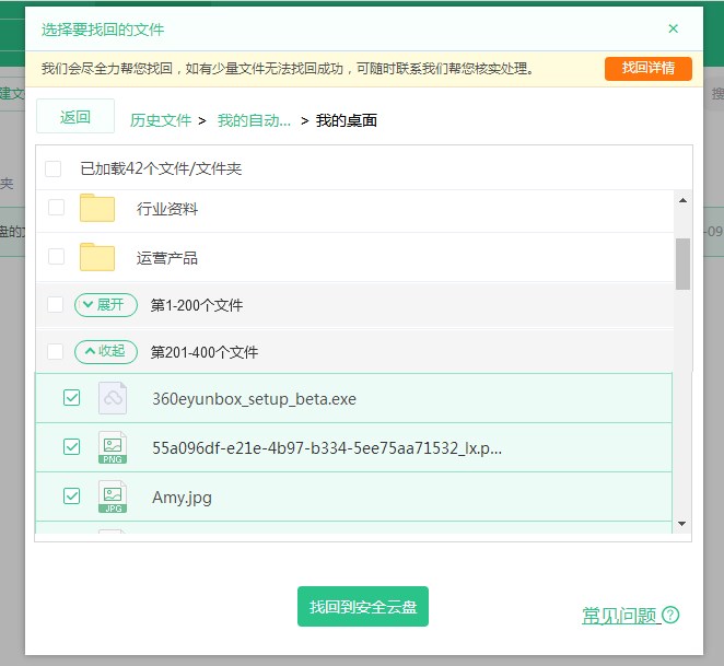 360安全云盘历史文件找回教程，办公留一手