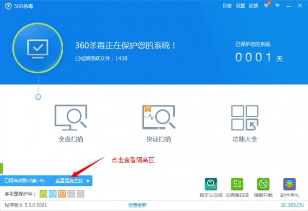 360杀毒隔离文件在哪