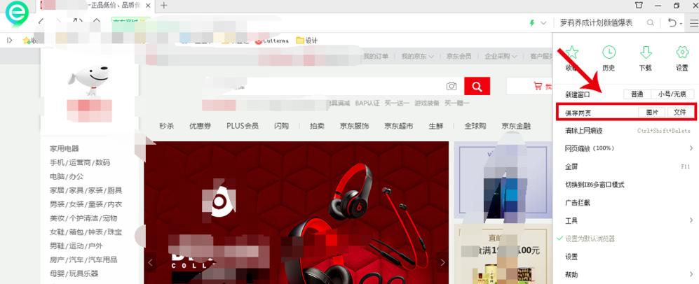 360浏览器可截图整个页面，就这么方便