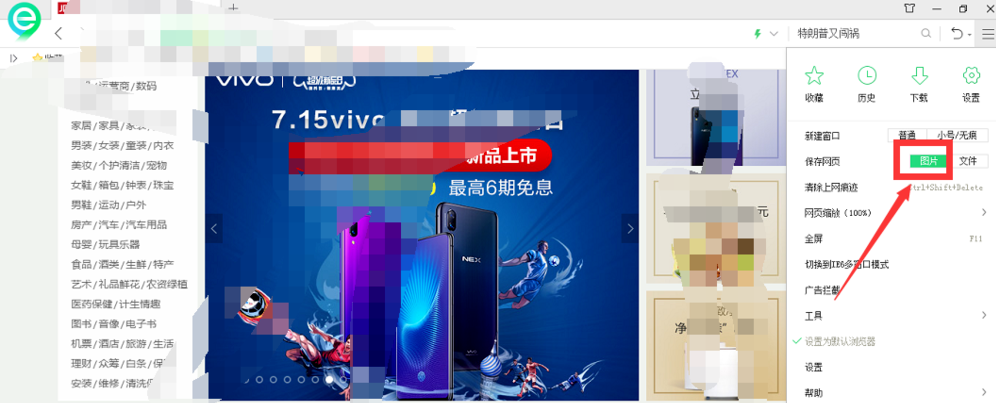 360浏览器可截图整个页面，就这么方便