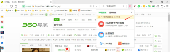 360抢票王使用方法说明,助力春运抢票