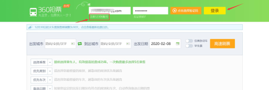 360抢票王使用方法说明,助力春运抢票