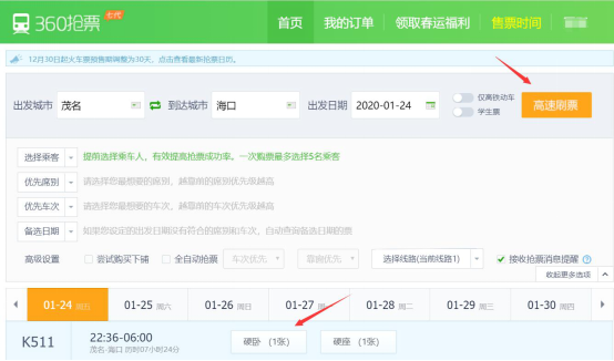 360抢票王使用方法说明,助力春运抢票