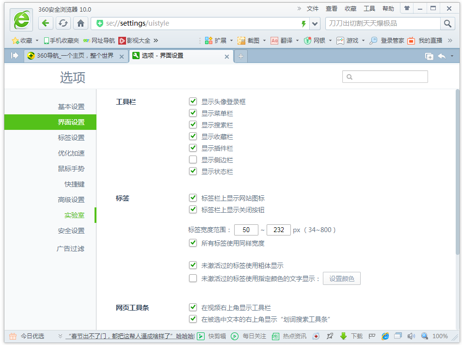 360浏览器的收藏栏消失了