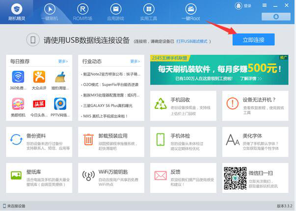 360刷机精灵如何解除手机密码