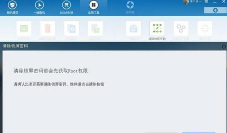 360刷机精灵如何解除手机密码