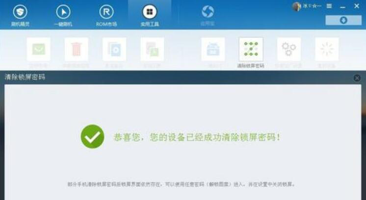 360刷机精灵如何解除手机密码