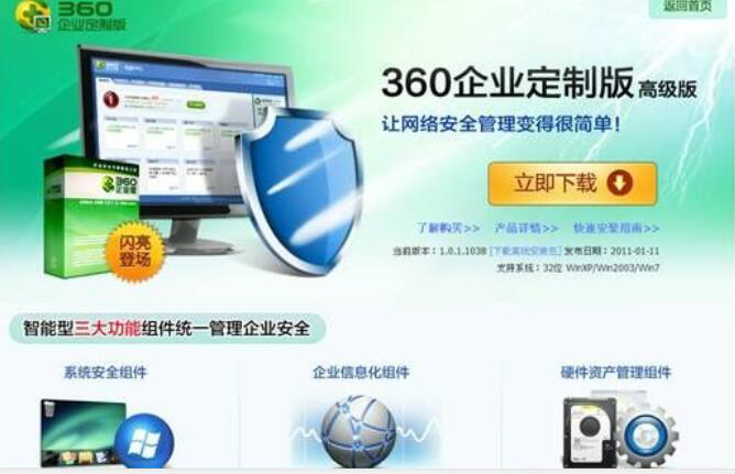 360企业版和普通版的区别是什么