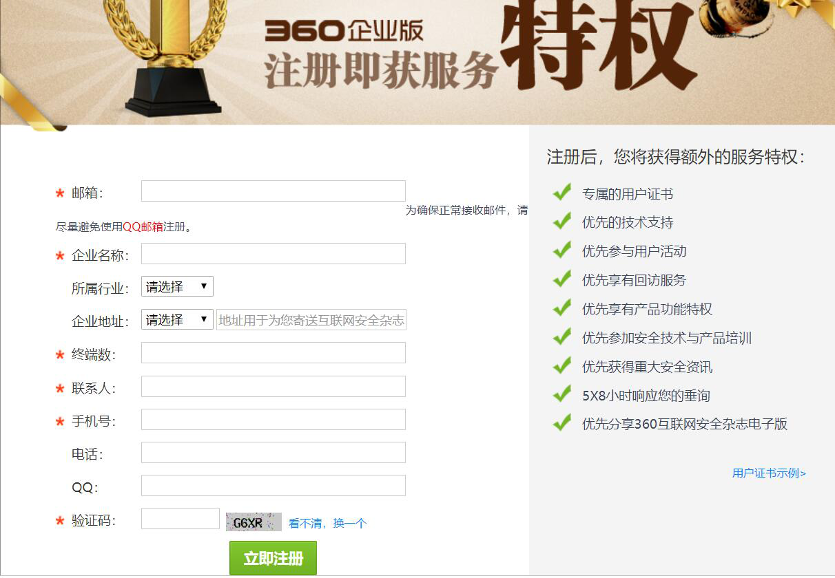 360企业版和普通版的区别是什么