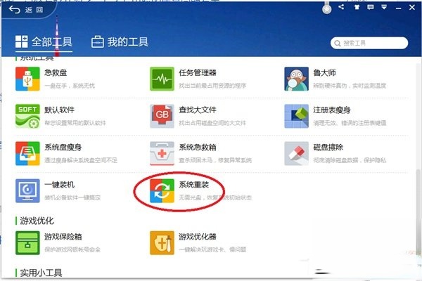 360重装系统怎么样。