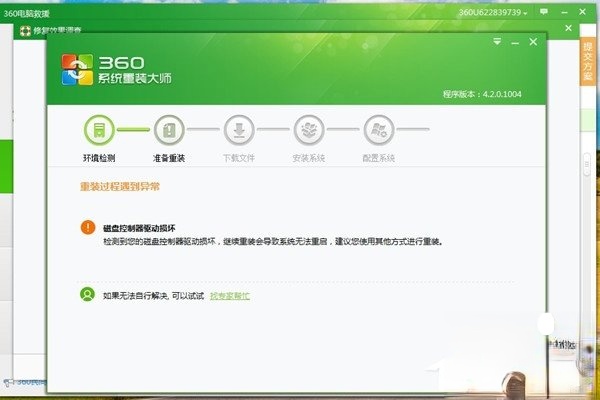 360重装系统怎么样。