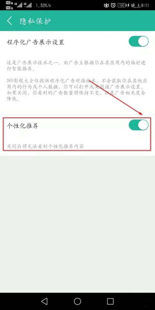 360影视大全如何打开个性化推荐 360影视大全如何投屏到电视