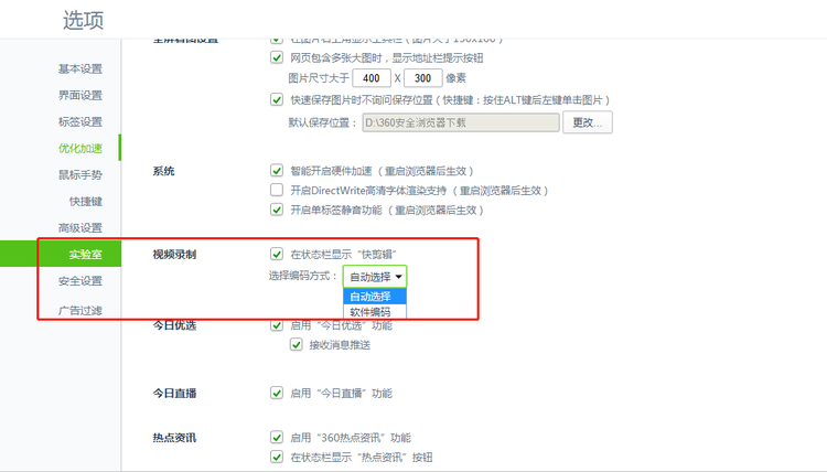 360 浏览器录屏功能常见问题汇总，附上解决方法。