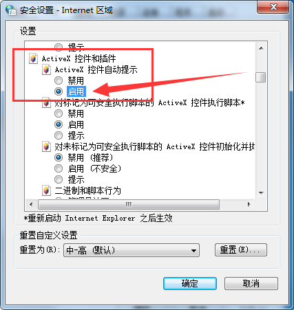 360 中 activex 控件被禁止运行应该如何处理。