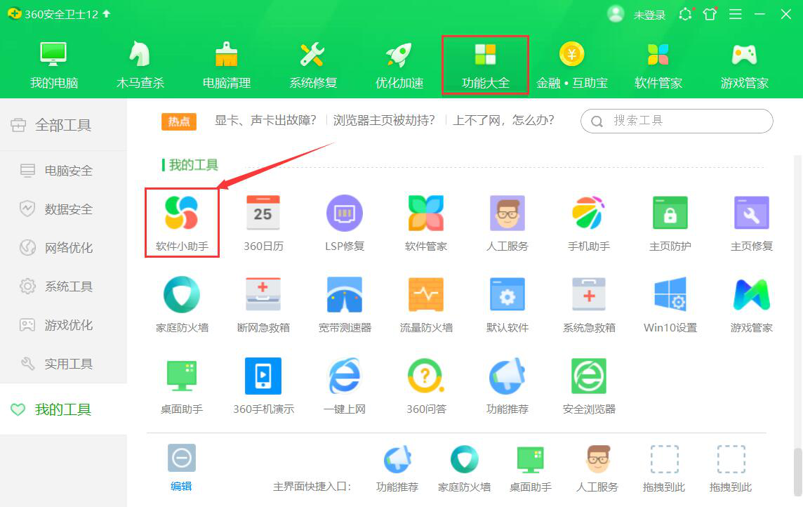 360 软件桌面小助手不见了。