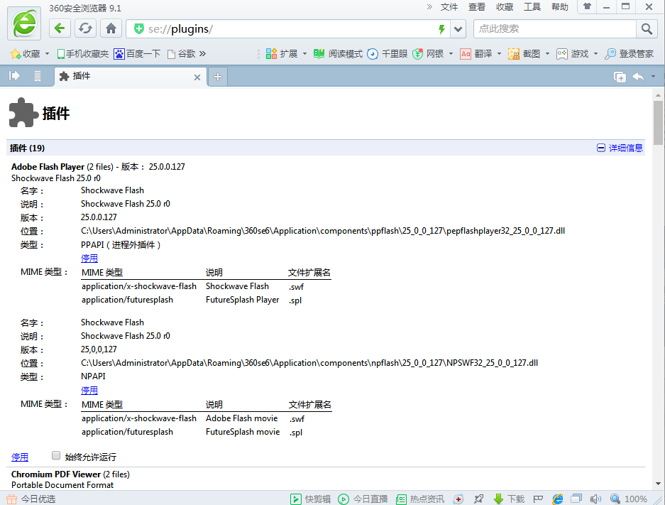 360 浏览器中 ActiveX、NPAPI 和 PPAPI 插件的差别对比。