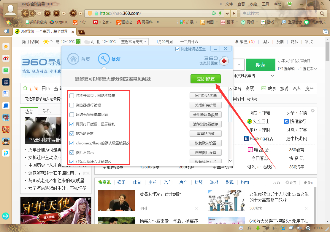 360 浏览器自带修复功能，帮助解决网页打不开。