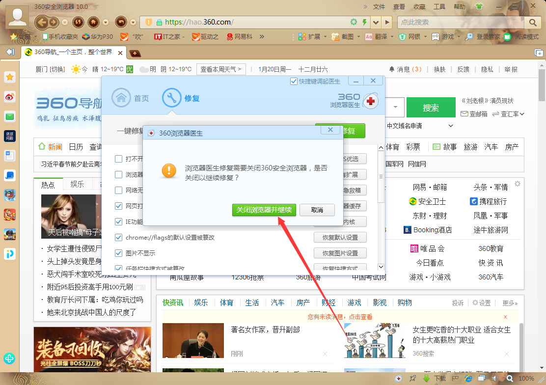 360 浏览器自带修复功能，帮助解决网页打不开。