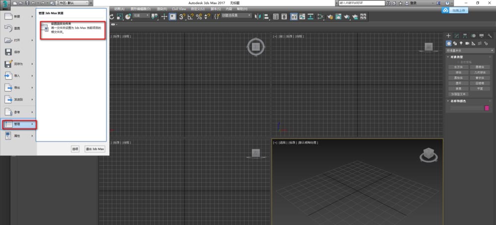 3dMax2017设置中文的简单操作。