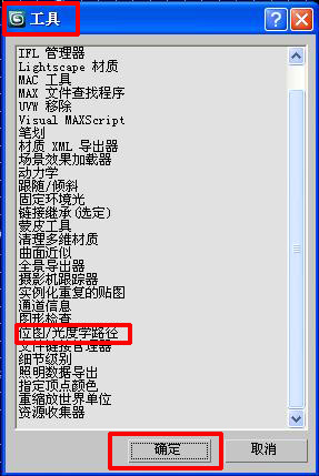 3dmax批量更改贴图路径的操作流程。