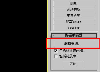 3dmax批量更改贴图路径的操作流程。