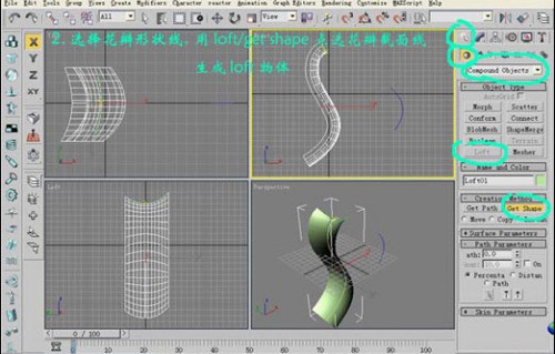 3DMax制作出金色玫瑰的图文操作。