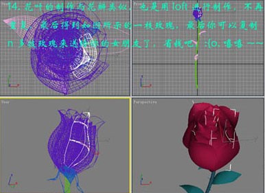 3DMax制作出金色玫瑰的图文操作。