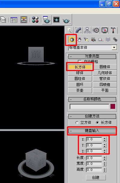 3dmax输入长宽高数据的操作过程。