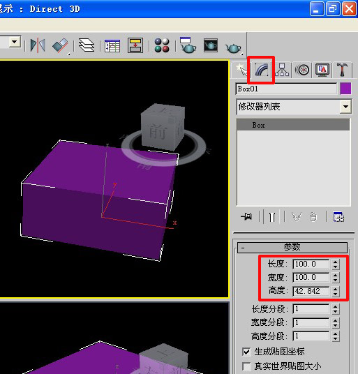 3dmax输入长宽高数据的操作过程。