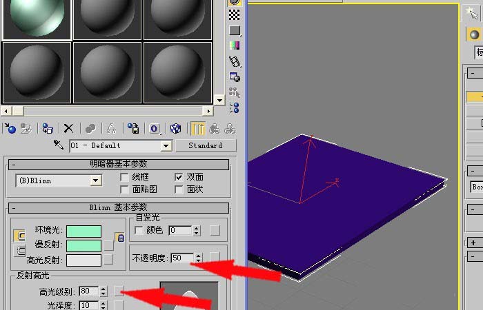 3dmax制作长方体半透明效果的图文操作。