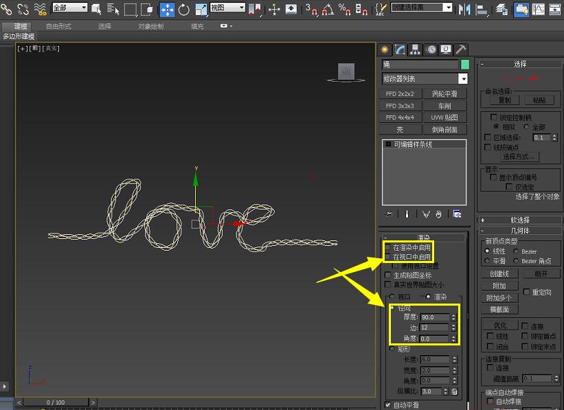 3dmax制作绳子的图文操作。
