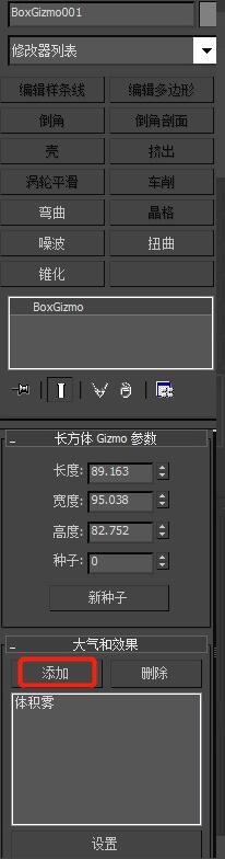 3dmax使用体积雾的相关操作介绍。
