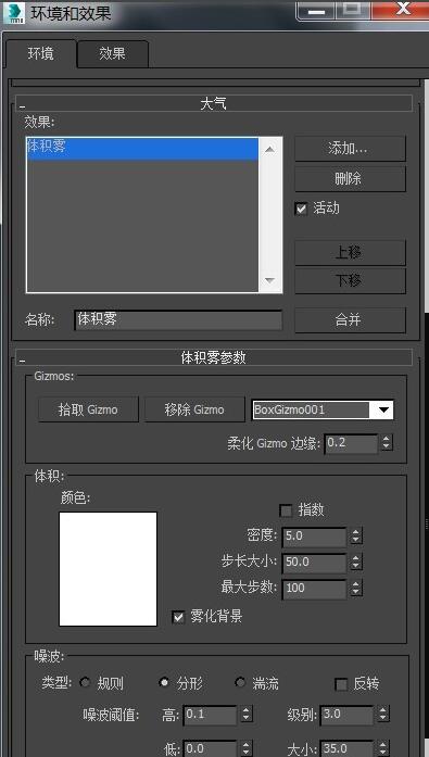 3dmax使用体积雾的相关操作介绍。