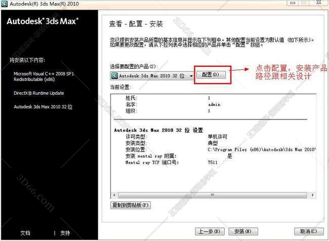3dmax2010更改安装路径的操作过程。