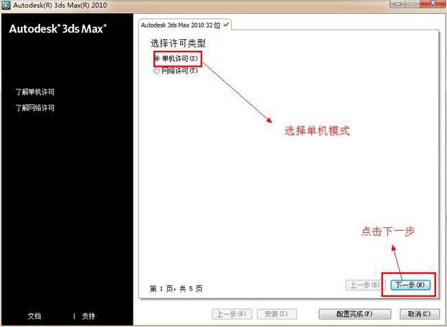 3dmax2010更改安装路径的操作过程。