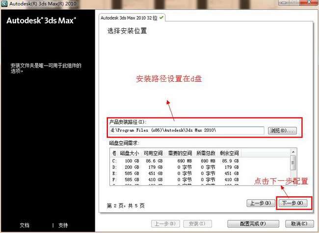 3dmax2010更改安装路径的操作过程。